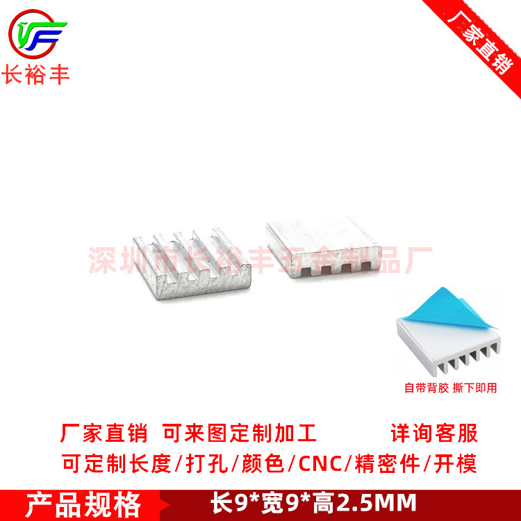 chip Mini Heatsink 9*9*2.5 A4988 IC PCB Electronic chip radiator Can punch