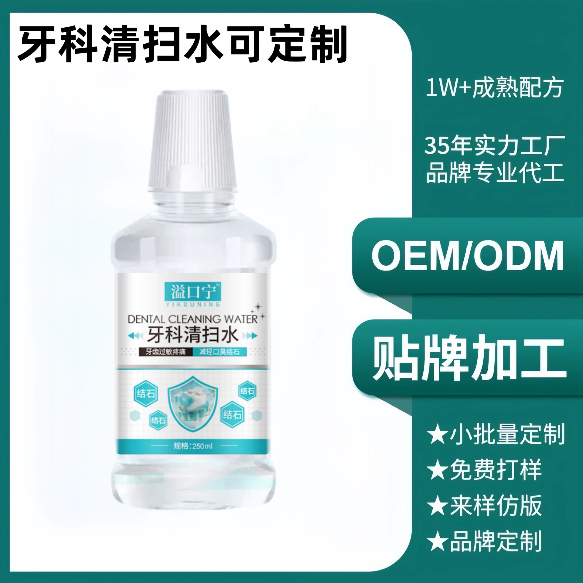 Производитель популярных товаров для электронной коммерции: Ополаскиватель для рта Yikouning для чистки зубов, OEM-производство на заказ