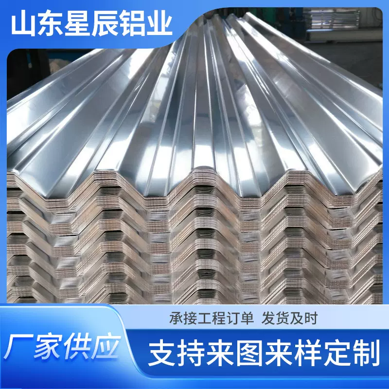 铝镁锰合金瓦 防腐彩铝瓦屋顶波浪铝瓦0.3-1.5mm加厚防水隔热防火