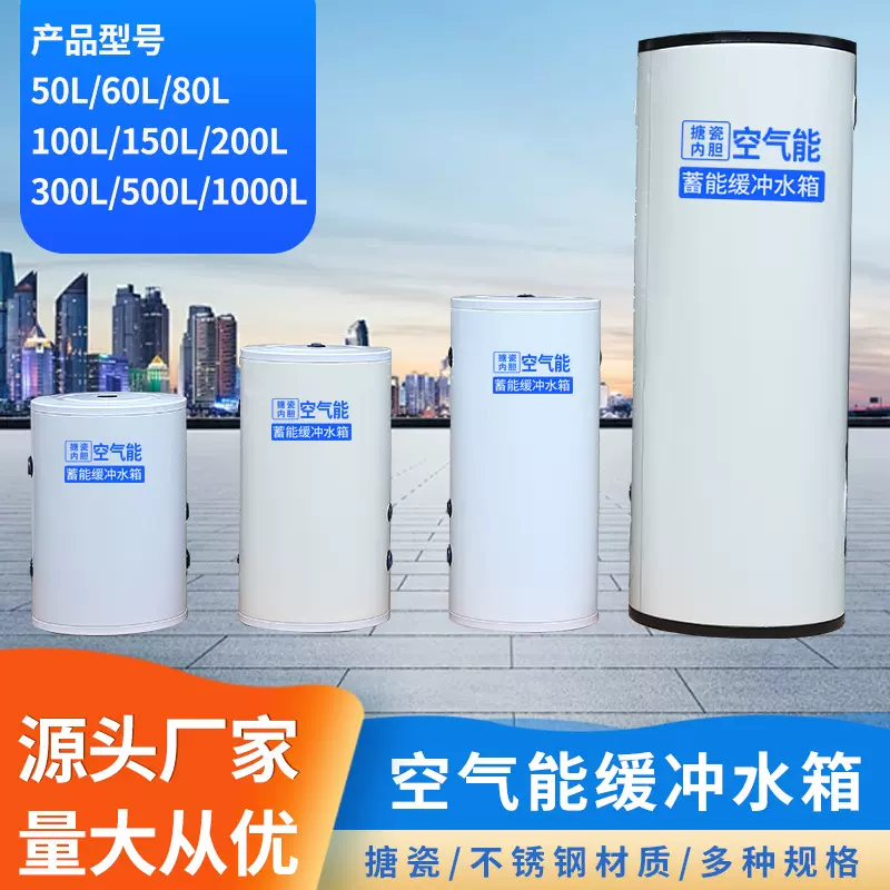 不锈钢承压保温空气能缓冲水箱加厚内胆搪瓷水箱空气源热泵水箱