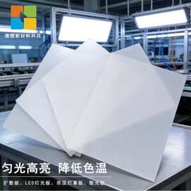 PC扩散板 漫反射单双面磨砂扩散板2mm乳白1220*24400规格现货磨砂