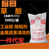 supply Fujian Oxalic acid Sewage treatment agent Industrial detergent Metal Leather Cleaner 99.6 Content