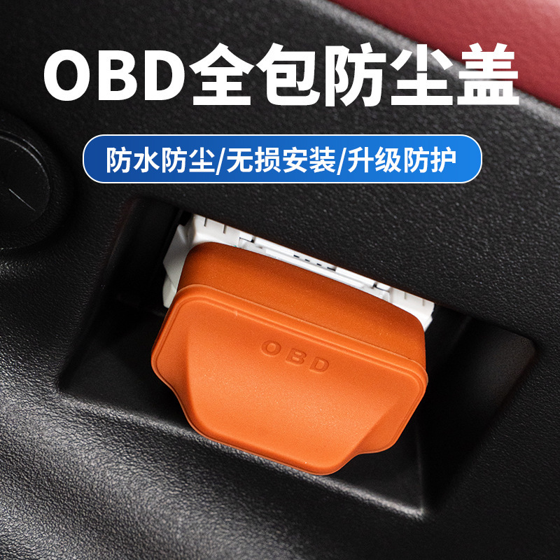 汽车OBD接口保护盖硅胶防尘罩电脑诊断汽车内饰用品改装配件通用|undefined