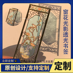 透光金属书签定制文创光影窗花书签博物馆景区缕空透明玻璃漆书签