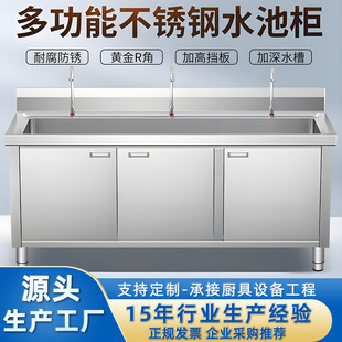 Stainless Steel Pool Cabinet Commercial Restaurant Kitchen All-in-one Thickeneded Single and Double-slot Sink Double-door Sink Cabinet