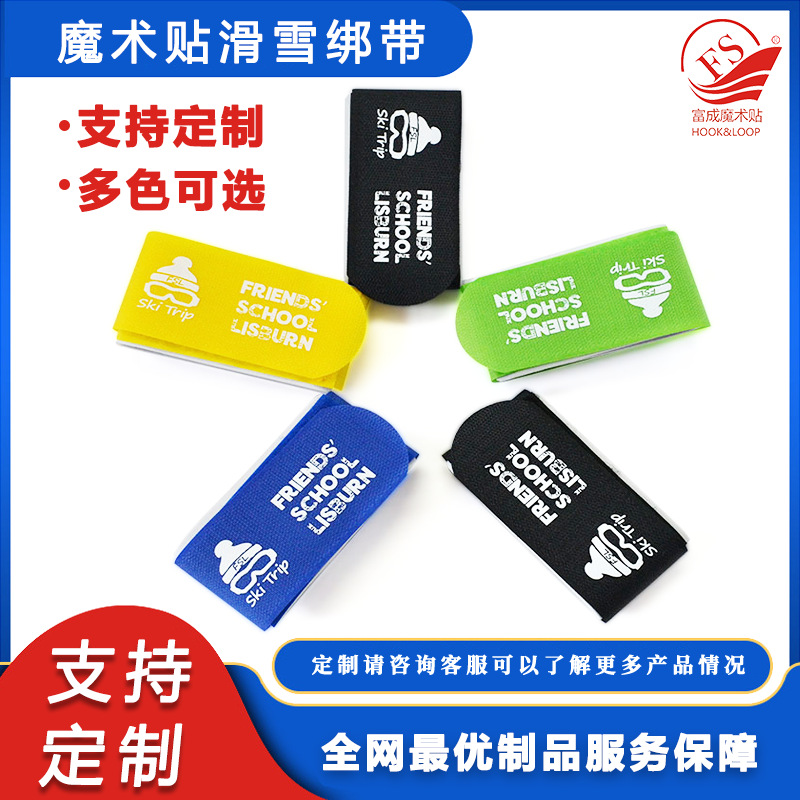 富成户外尼龙滑雪板绑带 车缝雪橇双板固定束缚带 运动器材捆绑带