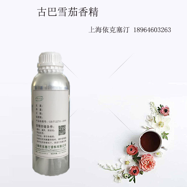 依克塞汀 厂家直销  古巴雪茄香精烟草皮革日化工业用香料