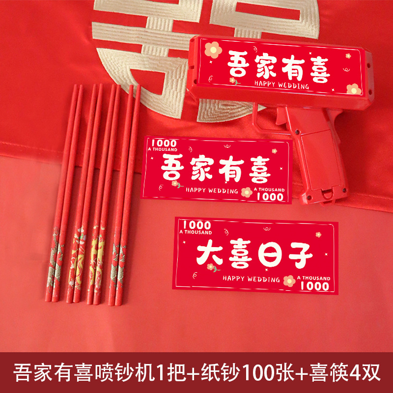 结婚喷钱枪接亲游戏筷子夹钞票纸币喷钞机拍照道具氛围感互动婚礼|undefined