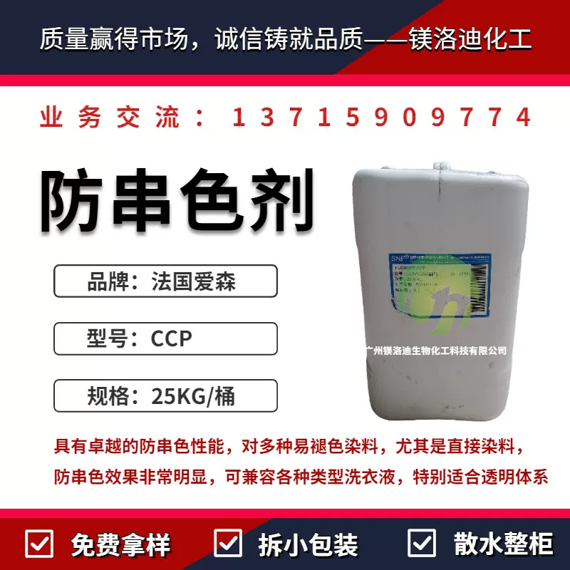 洗衣液防串色剂 Flosoft CCP 染料转移剂 防串色剂固色护色增艳