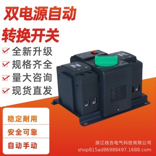 New Mini Cb-Class 4P 80A 100A 125A Optional Dual Power Automatic Transfer Switch