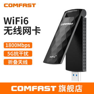 COMFAST CF-957AX driver-free 1800 M WIFI6 dual-band 5G wireless network card USB transmitter receiver