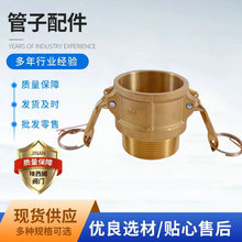 Camlock coupling B型黄铜卡扣扳把式软管接头黄铜快速接头