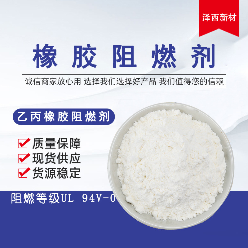 Zezhi Supplies Frtl Flame Retardant for Silicone Rubber Solid High Temperature Resistant Environmentally Friendly Halogen-Free