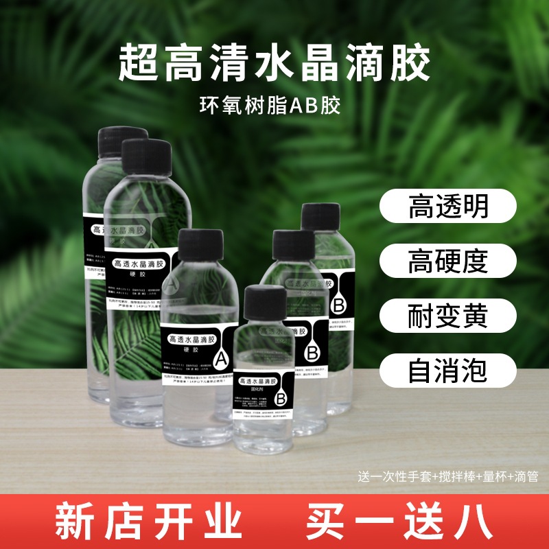 环氧树脂及固化剂滴胶工业制作高透明手工麻将琥珀工艺品水晶