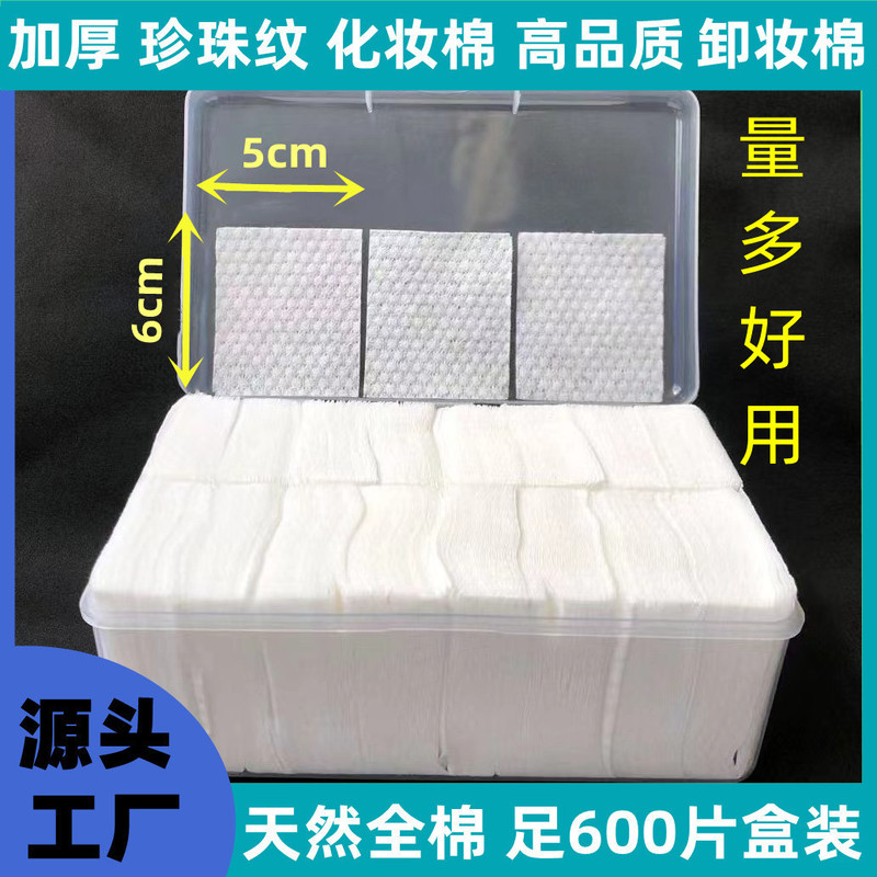 Disposable thickened Pearl pattern makeup cotton cleansing cotton pure cotton Toner beauty special makeup cotton wholesale factory Disposable thickened Pearl pattern makeup cotton cleansing cotton pure cotton Toner beauty special makeup cotton wholesale factory