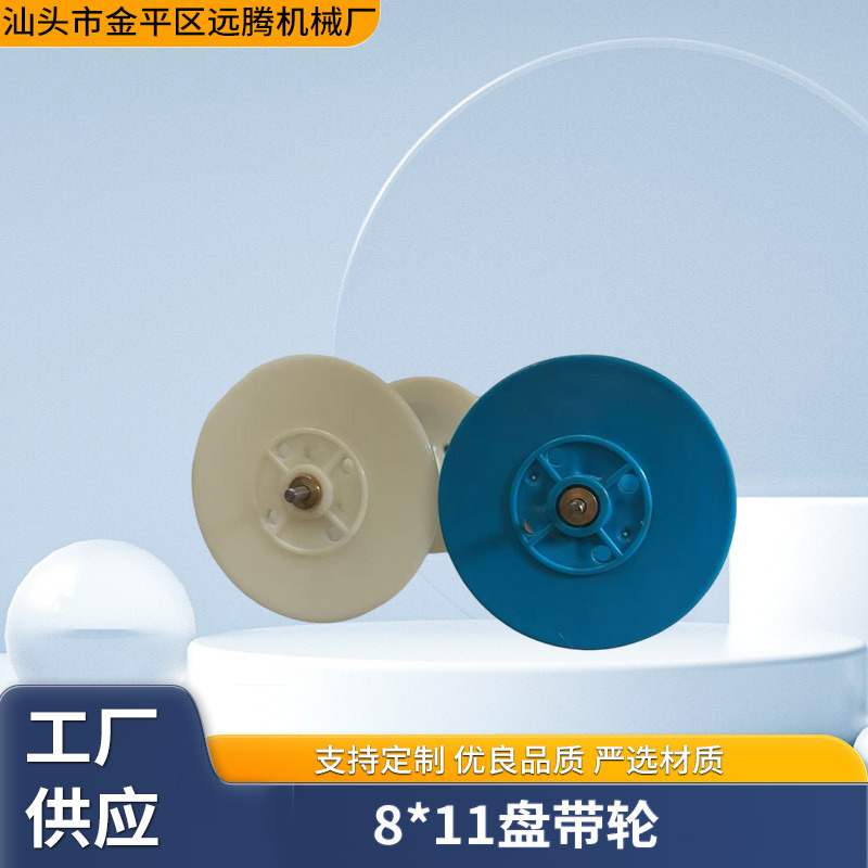 8x11盘带轮 电脑绣花机配件冠炯大盘带绕线轮盘带绕线筒现货批发