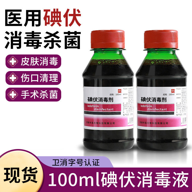 Iodine Disinfectant Solution for Medical Use, Skin Wound Disinfection, Gynecology, Newborn Baby Navel Sterilization, Iodine Alcohol Small Bottle