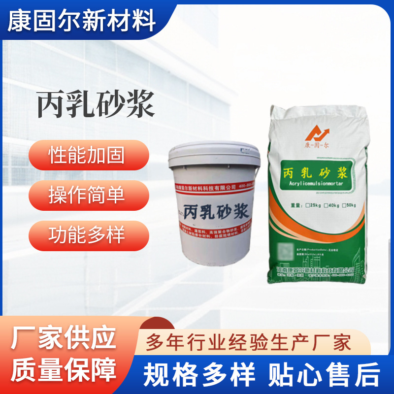 丙乳砂浆  抗冲击水库大坝丙烯酸酯乳液水泥砂浆双组份丙乳砂浆