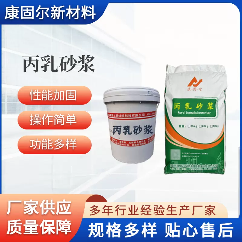 丙乳砂浆  抗冲击水库大坝丙烯酸酯乳液水泥砂浆双组份丙乳砂浆