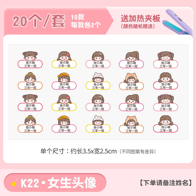 幼儿园姓名贴熨烫免缝防水标签入学必备用品衣服校专用名字贴开学|undefined