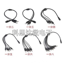 DC5.5*2.1接头一分二三四五六八监控延长线一拖四电源线分接DC线