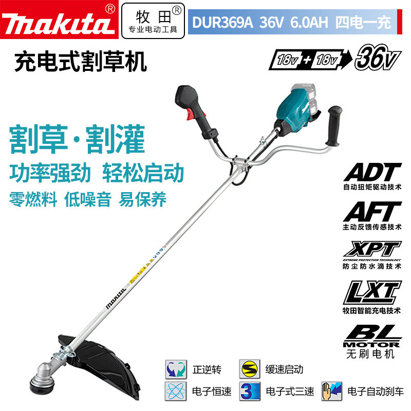 牧田（MAKITA）DUR369A锂电充电式割草机割灌除草机U形把手36V6.0