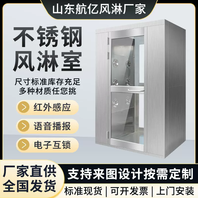 风淋室食品无尘车间感应互锁工厂风淋机单人双吹智能风淋室货淋门