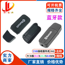 3.5mm蓝牙适配器USB车载蓝牙音箱接收器5.0音频转换器AUX蓝牙外壳