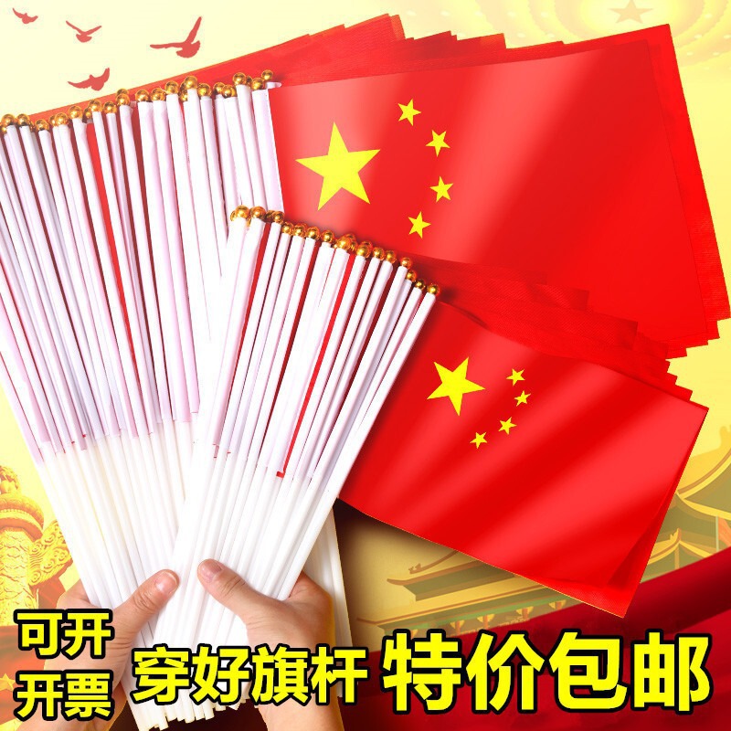 National Day Decoration Chinese Flag Five-Star Red Flag Hand-Waving Flag Small Flag Red Flag Party Flag No. 7 No. 8 Flag Wholesale National Day Decoration Chinese Flag Five-Star Red Flag Hand-Waving Flag Small Flag Red Flag Party Flag No. 7 No. 8 Flag Wholesale