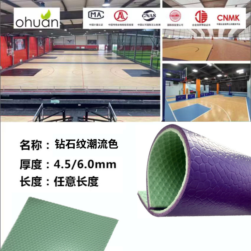 Ouhuan バスケットボールフィールド接着剤屋内バドミントンエアバレーボールピーク子供の体力 PVC プラスチックスポーツフロア|undefined