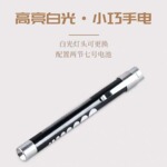 铝合金眼鼻喉笔灯瞳孔笔白光手持手电筒厂家直销新款款式二