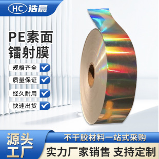 PE素面镭射膜批发 高透光户外广告汽车贴膜耐候抗UV全息反光材料-阿里巴巴