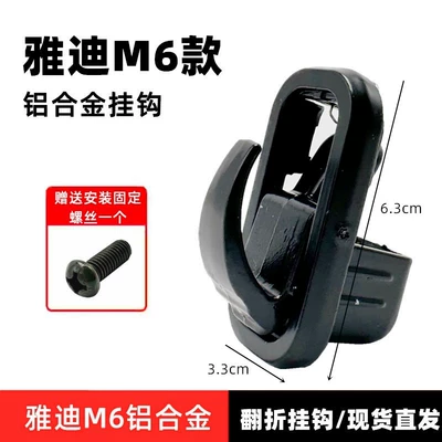 Oujie Electric Vehicle Aluminum Other Electric Vehicle Accessories - yadi-m6-aluminum-alloy-hook-screws-included