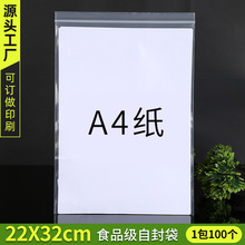 加厚22*32自封袋大号塑料袋A4纸包装收纳袋文件袋易拉密封袋批发