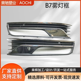 适用于2011-2015款passatB7 迈腾B7L 雾灯框 3AD853665/3AD853666