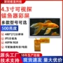 可视tft500探鱼器液晶屏