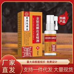 香港大药房金银花槲皮素喷剂咽喉不适草本植物萃取便携厂家直发