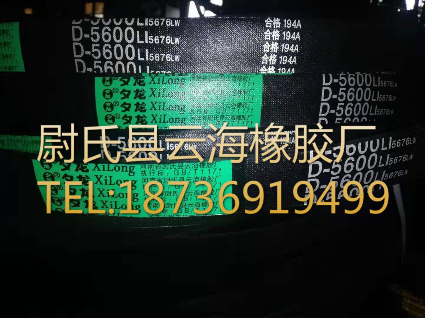 D-5600普通V带 D型三角带 矿山设备用三角带 机械设备用D型三角带