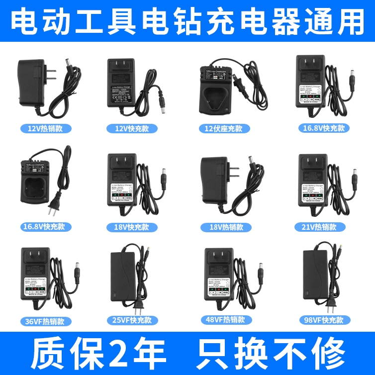 12V16.8V18V21V25V36V42V48V68V98V ручная дрель пистолетная дрель гаечный ключ зарядное устройство для литиевой батареи