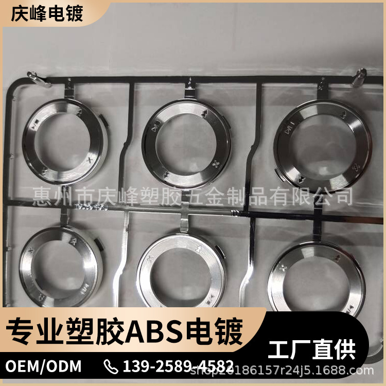 厂家供应 ABS塑胶水电镀加工 CD纹水镀光铬