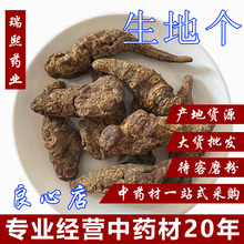批发中药材生地黄熟地个晒生地黄天然晾晒生地块生地个