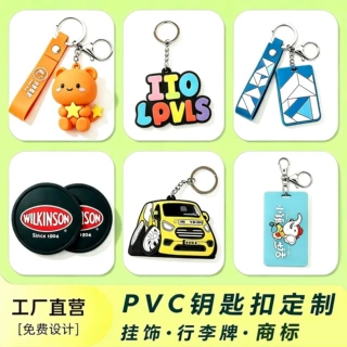 定制pvc钥匙扣软胶挂饰滴胶立体卡通diy行李牌可爱冰箱贴定做