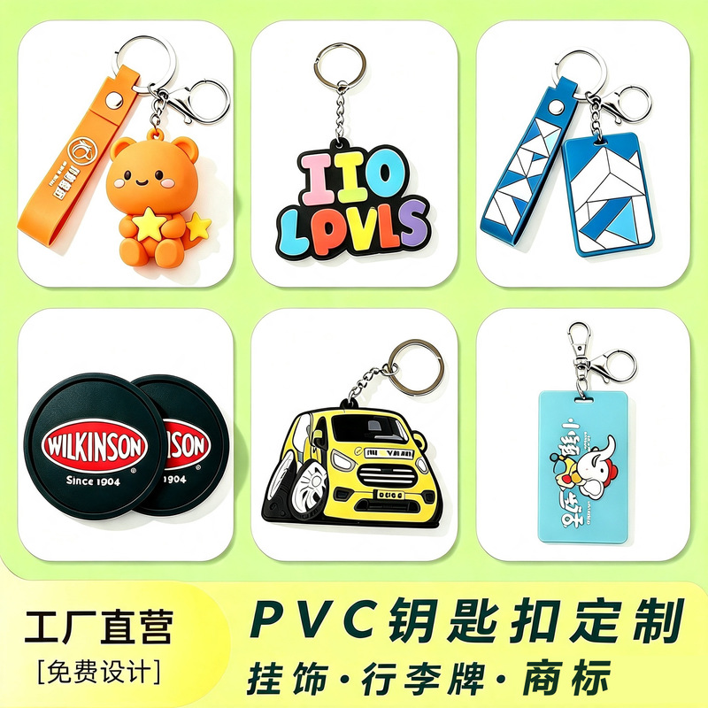 Customized PVC keychain soft rubber pendant, resin 3D cartoon DIY luggage tag, cute fridge magnet custom-made Customized PVC keychain soft rubber pendant, resin 3D cartoon DIY luggage tag, cute fridge magnet custom-made