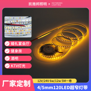 Source manufacturers direct supply LED ultra-narrow light strip smart cabinet wine cabinet KTV bar gym banquet hall light strip