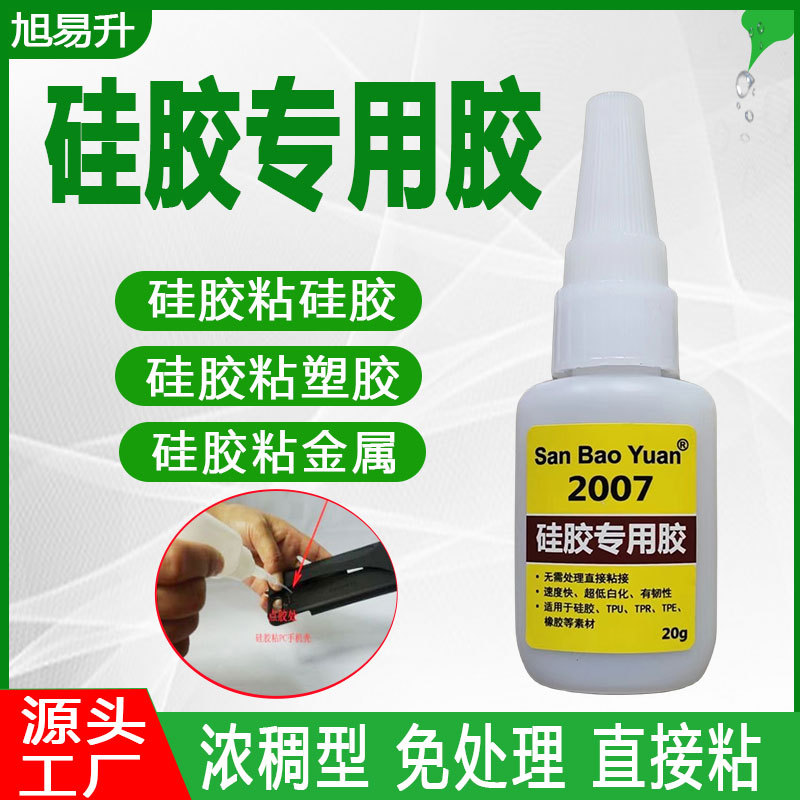 硅胶专用快干胶水免处理粘硅胶塑料强力硅胶速干胶水软PVC粘接剂