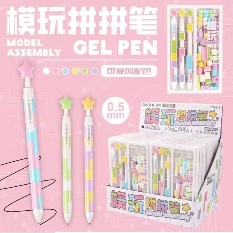 超时G381模玩拼拼笔趣味创意diy顺滑0.5mm学生刷题签字按动中性笔|undefined