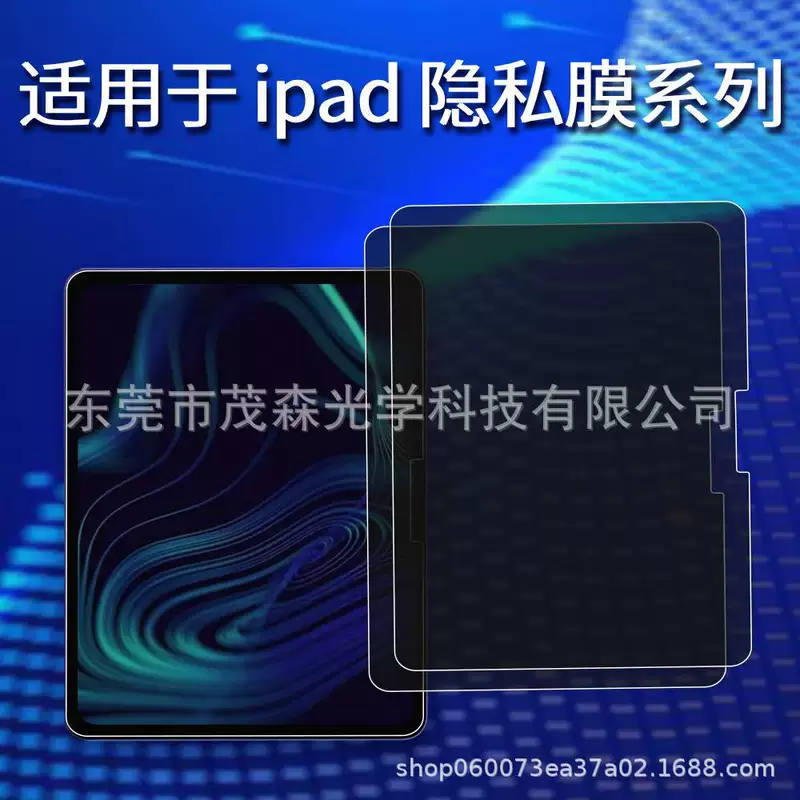 Защитная стеклянная/пленка с приватностью, подходит для серии iPad, антишпионская, iPad Mini, Pro, Air