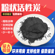 煤质木质粉状活性炭批发工业用木炭粉除氮脱色除味净化器活性炭粉