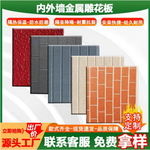 Wholesale Metal Carved Panels, Light Steel House Polyurethane Composite Insulation Panels, Interior and Exterior Wall Decoration Integrated Panels