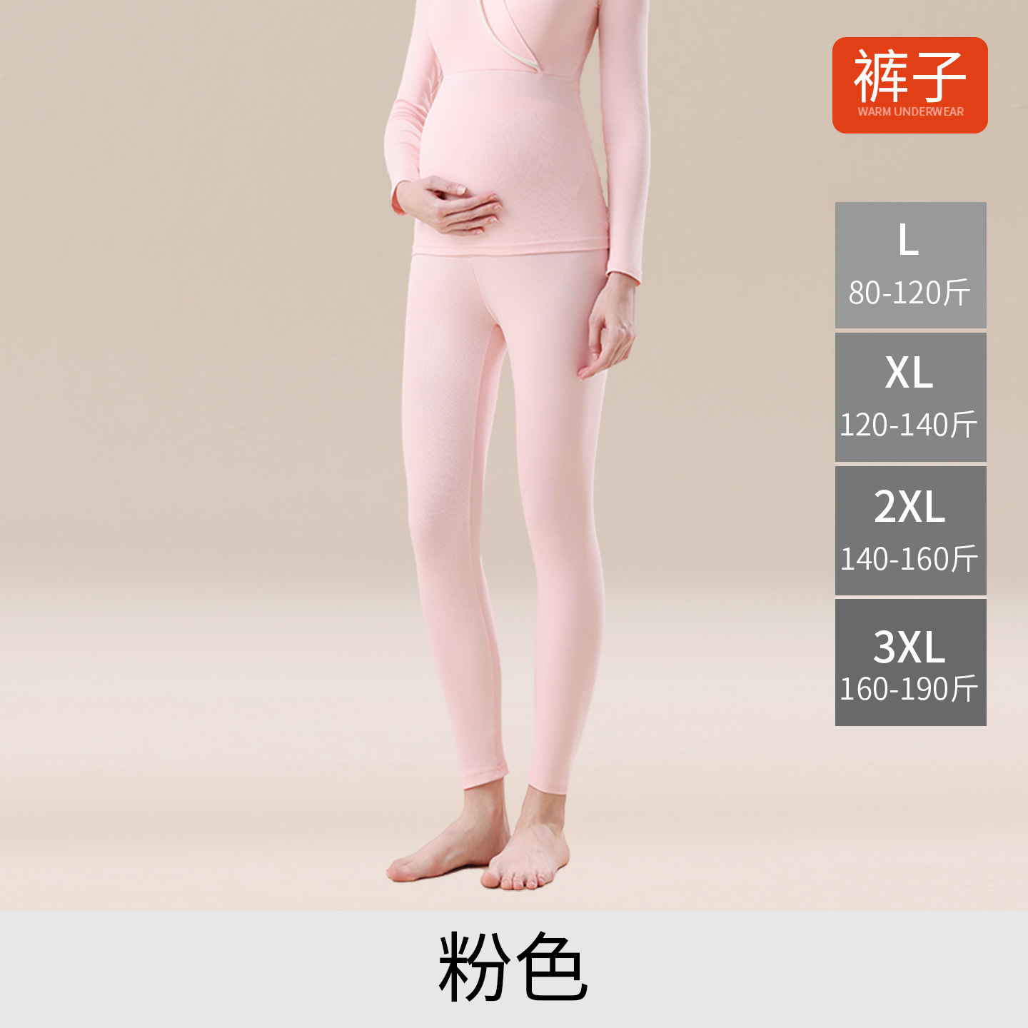 675裤子-粉色 / L【90-115斤】